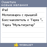 My Wishlist - ouverture