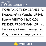 My Wishlist - ov_ov