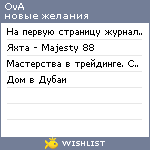 My Wishlist - ova