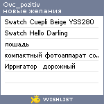 My Wishlist - ovc_pozitiv