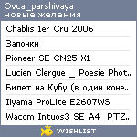 My Wishlist - ovca_parshivaya