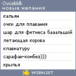 My Wishlist - ovcebblk