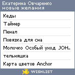 My Wishlist - ovcharenko