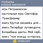 My Wishlist - ovcharina