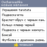 My Wishlist - ovcharovashka