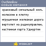 My Wishlist - ovchinnikov