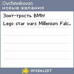 My Wishlist - ovchinnikovsn