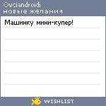 My Wishlist - ovciandroidi