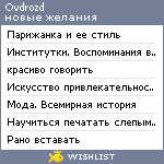 My Wishlist - ovdrozd