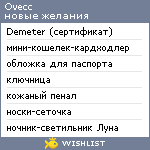 My Wishlist - ovecc