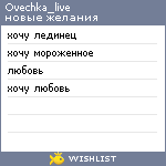 My Wishlist - ovechka_live