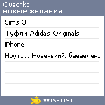 My Wishlist - ovechko