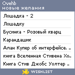 My Wishlist - ovehb