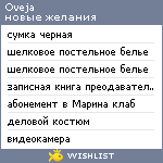 My Wishlist - oveja