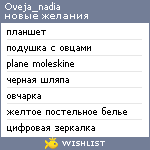 My Wishlist - oveja_nadia