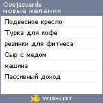 My Wishlist - ovejasverde