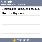 My Wishlist - ovejuela