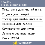 My Wishlist - ovellow