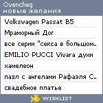 My Wishlist - ovencheg