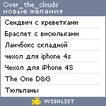 My Wishlist - over_the_clouds