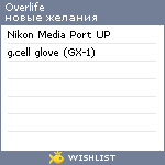 My Wishlist - overlife