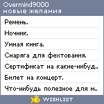 My Wishlist - overmind9000