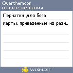 My Wishlist - overthemoon