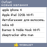 My Wishlist - ovfset