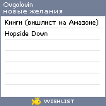 My Wishlist - ovgolovin