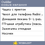 My Wishlist - ovidder