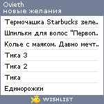 My Wishlist - ovieth