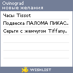 My Wishlist - ovinograd