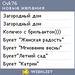 My Wishlist - ovk76
