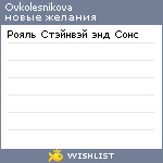 My Wishlist - ovkolesnikova