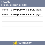My Wishlist - ovosh