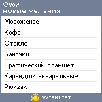 My Wishlist - ovowl