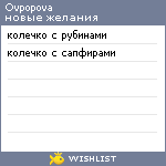 My Wishlist - ovpopova