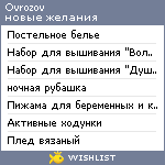 My Wishlist - ovrozov