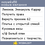 My Wishlist - ovsyanka58