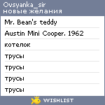 My Wishlist - ovsyanka_sir