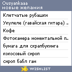 My Wishlist - ovsyankaaa