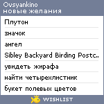 My Wishlist - ovsyankino