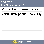 My Wishlist - ovulyrik