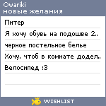 My Wishlist - owariki