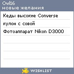 My Wishlist - owl16