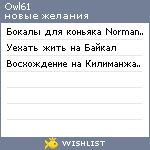 My Wishlist - owl61