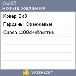 My Wishlist - owl85