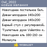 My Wishlist - owl_2022