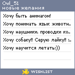 My Wishlist - owl_51