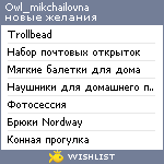 My Wishlist - owl_mikchailovna